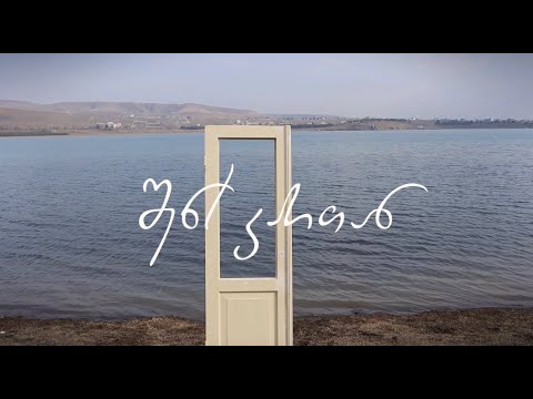 Gvantsa Kiria - Shens Kartan / გვანცა ქირია - შენს კართან